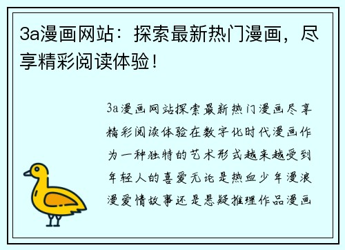 3a漫画网站：探索最新热门漫画，尽享精彩阅读体验！